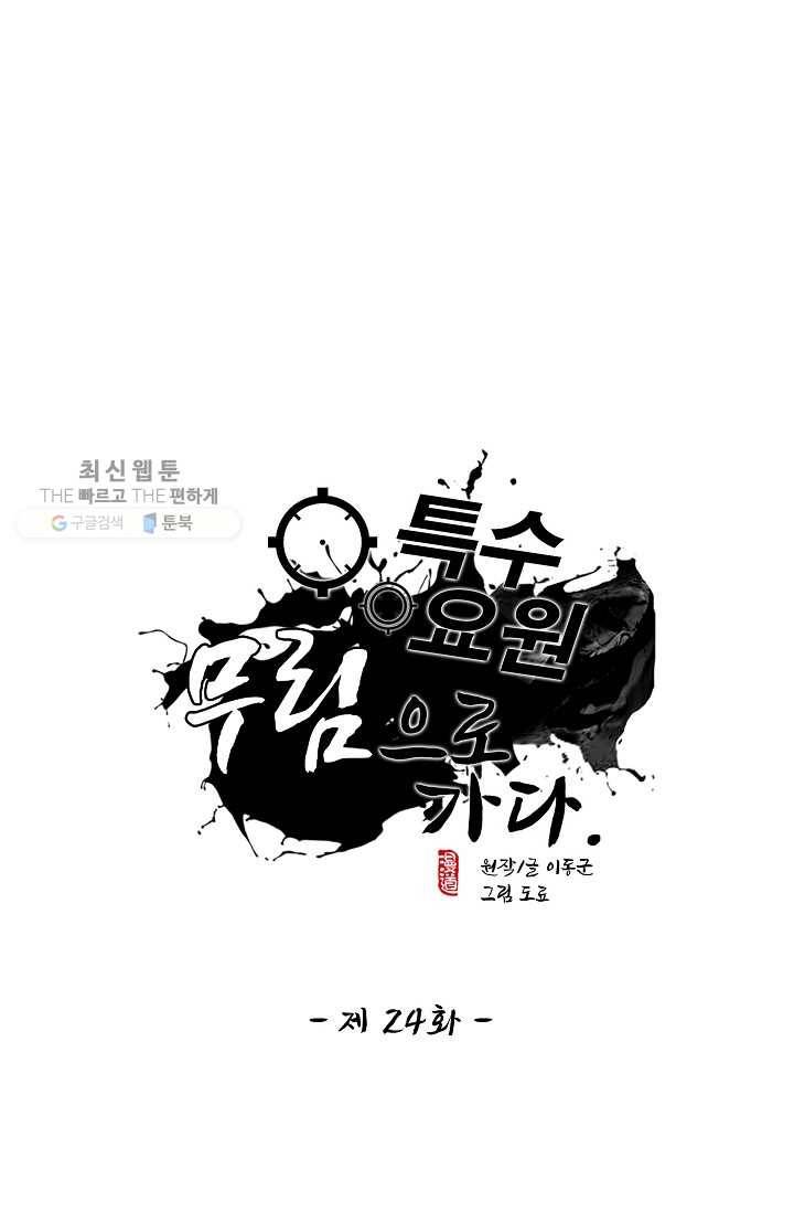특수요원 무림으로 가다 24화 1