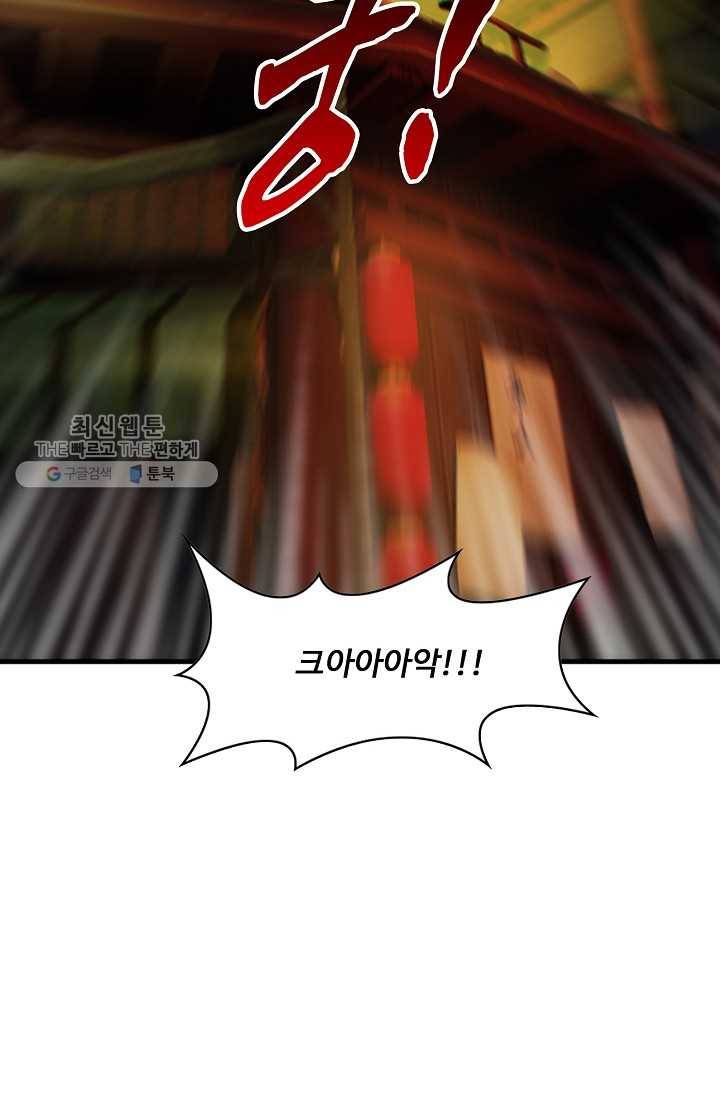 특수요원 무림으로 가다 24화 3