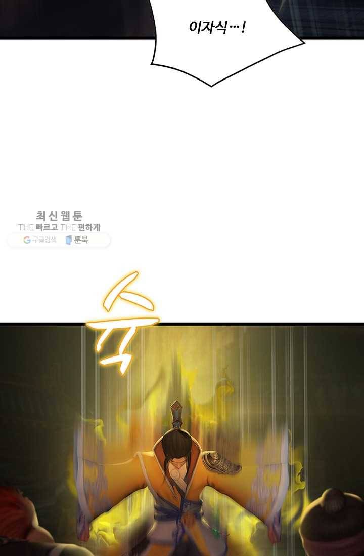 특수요원 무림으로 가다 24화 5