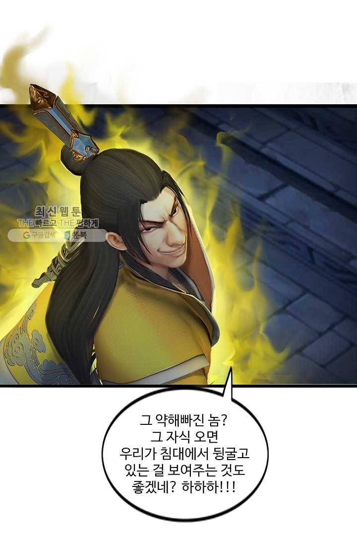 특수요원 무림으로 가다 24화 9