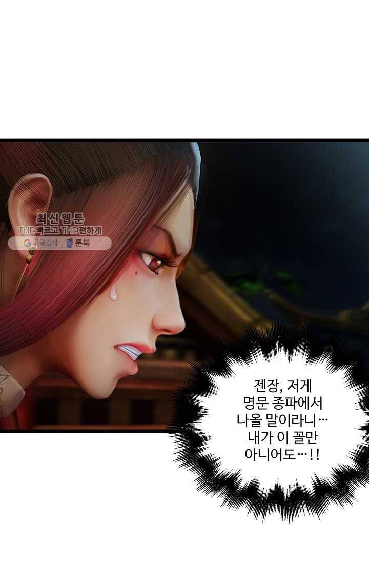 특수요원 무림으로 가다 24화 10