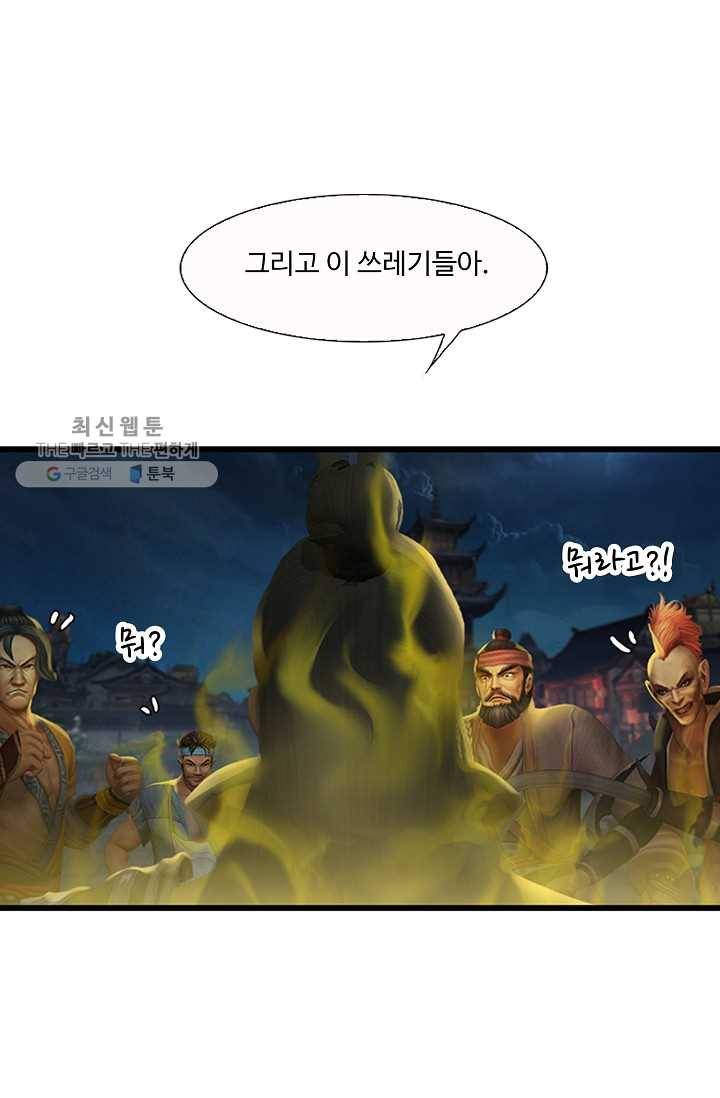 특수요원 무림으로 가다 24화 11