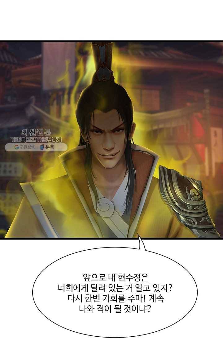 특수요원 무림으로 가다 24화 12