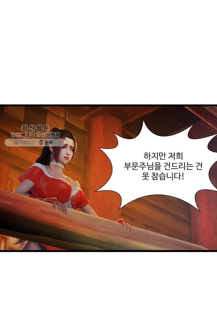 특수요원 무림으로 가다 24화 14
