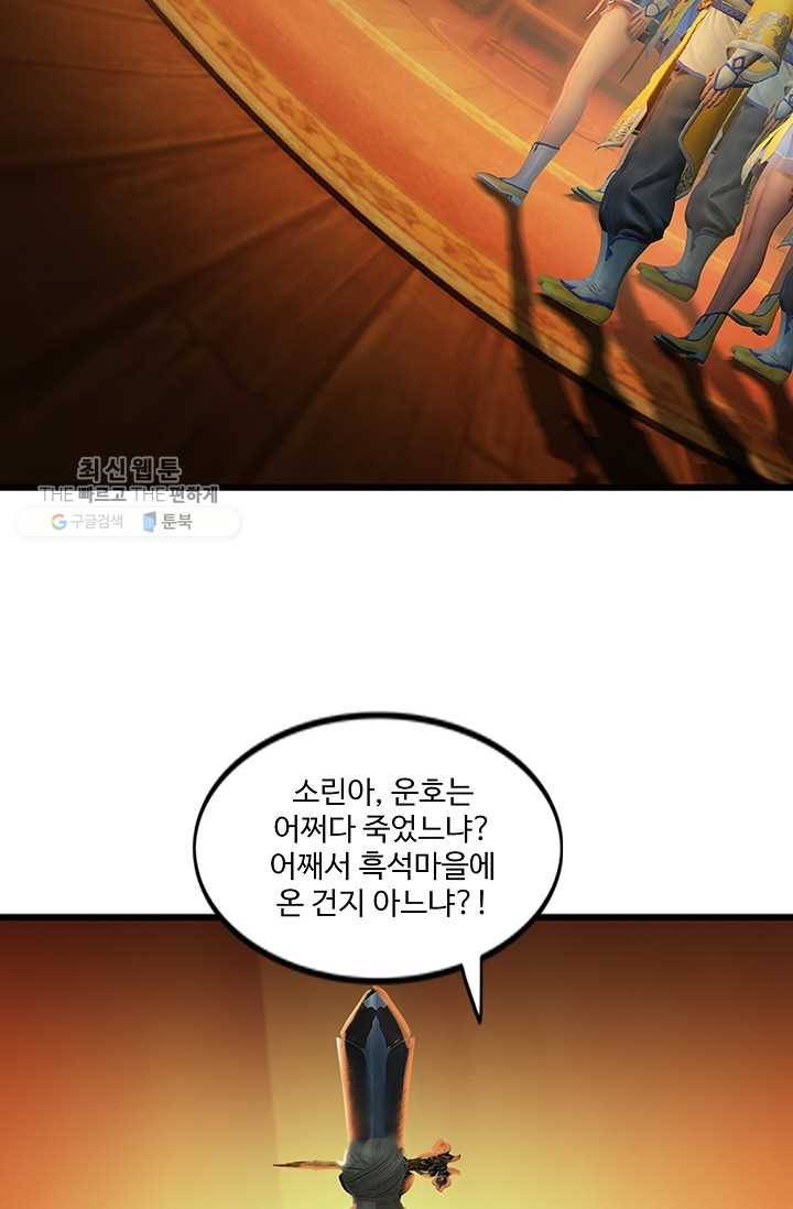 특수요원 무림으로 가다 34화 5