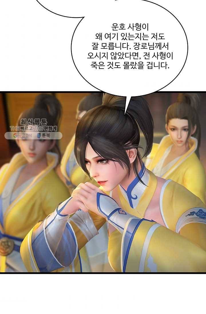 특수요원 무림으로 가다 34화 7