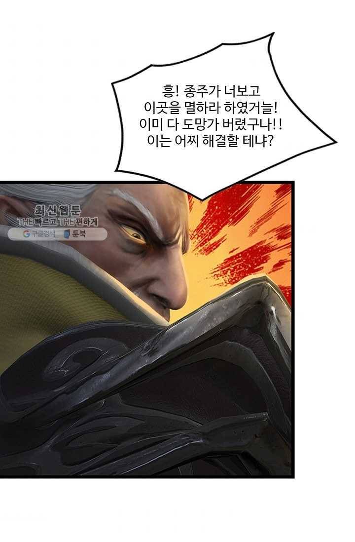 특수요원 무림으로 가다 34화 8
