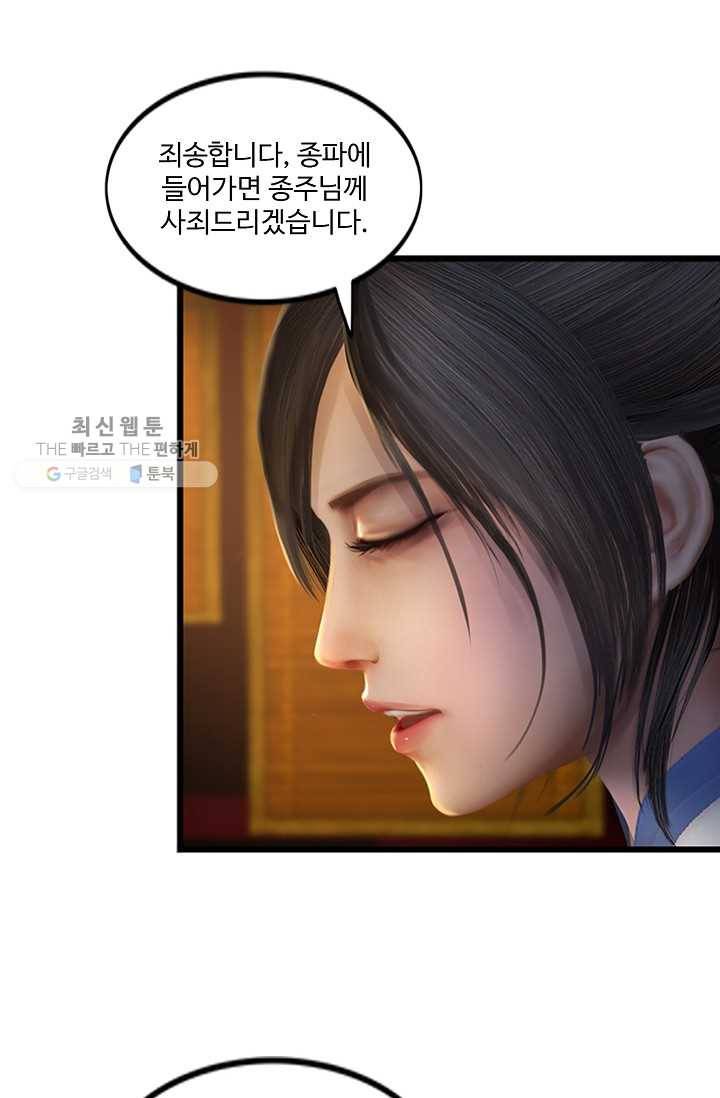 특수요원 무림으로 가다 34화 9