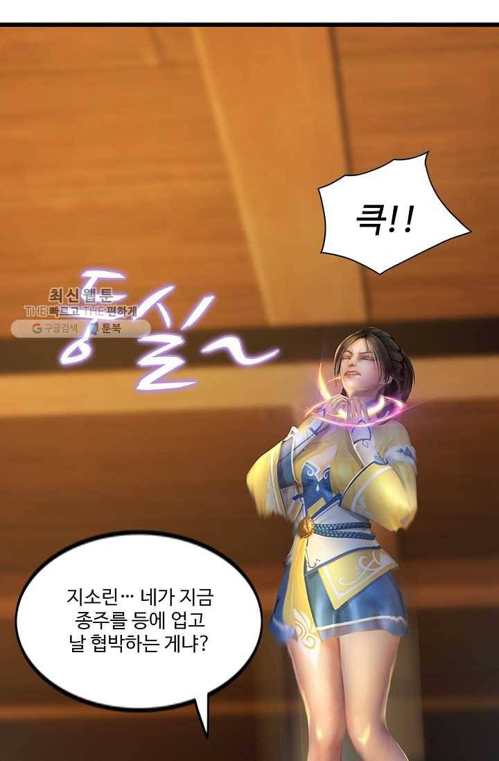 특수요원 무림으로 가다 34화 12