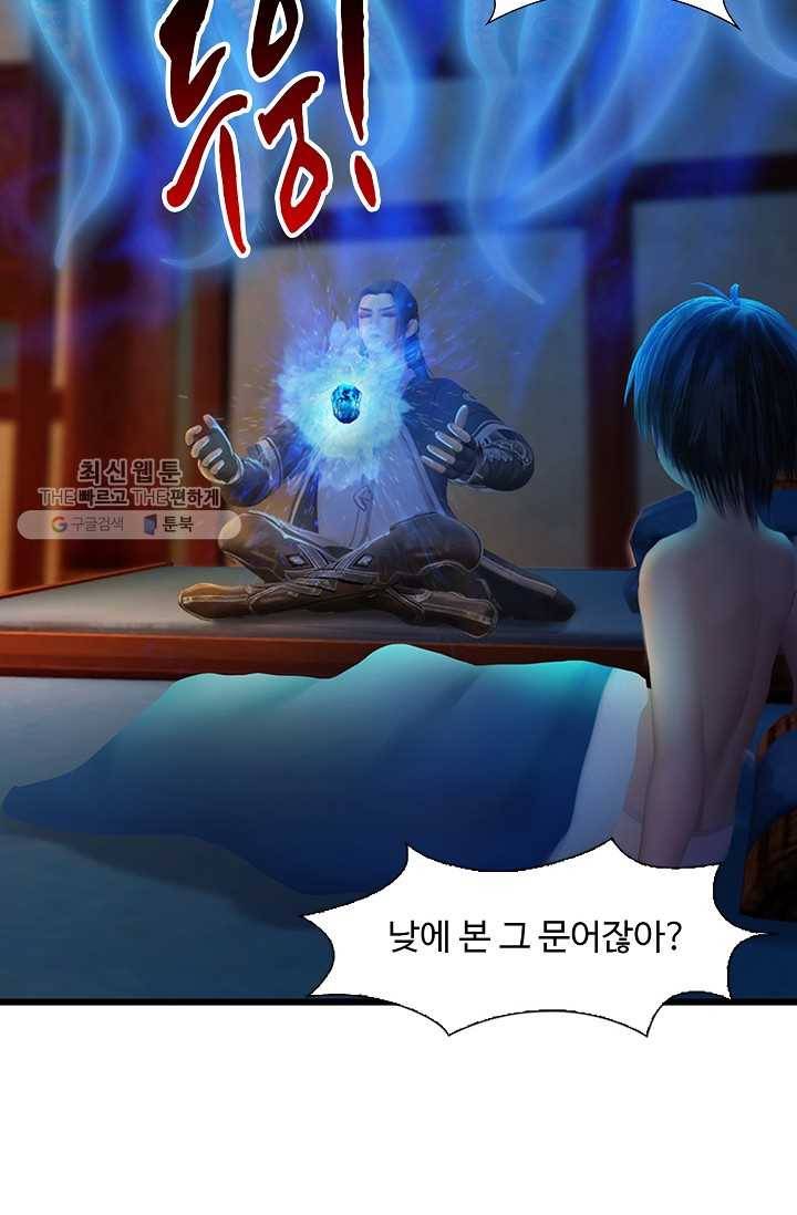 특수요원 무림으로 가다 44화 4