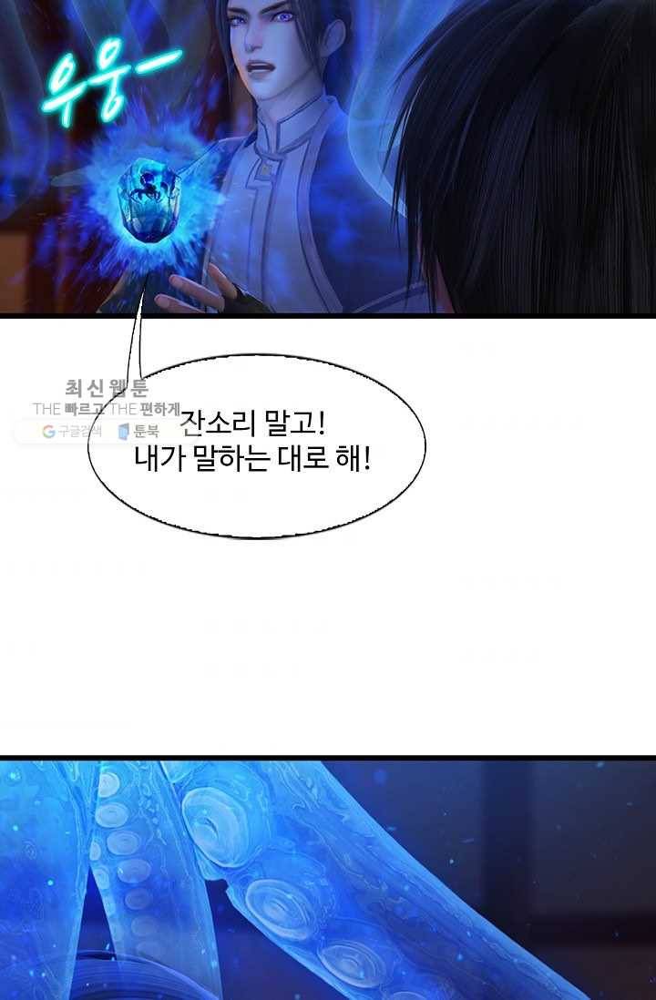 특수요원 무림으로 가다 44화 8