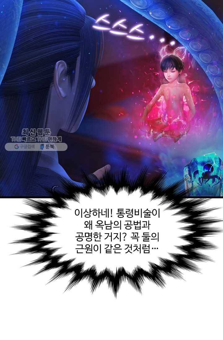 특수요원 무림으로 가다 44화 9