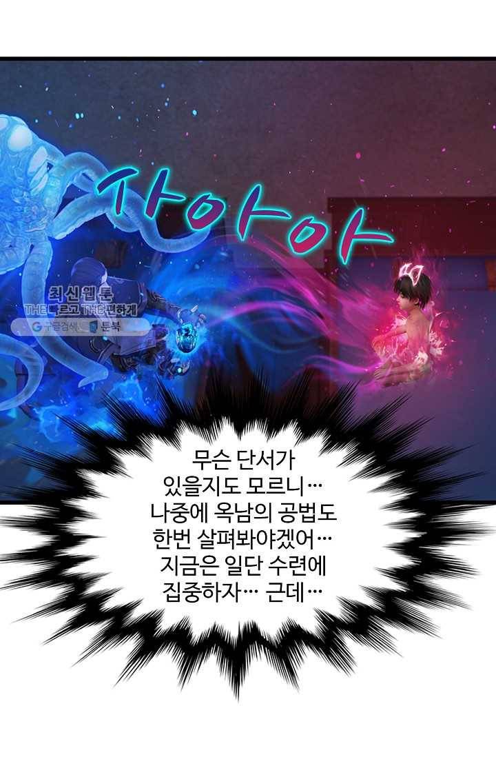 특수요원 무림으로 가다 44화 10