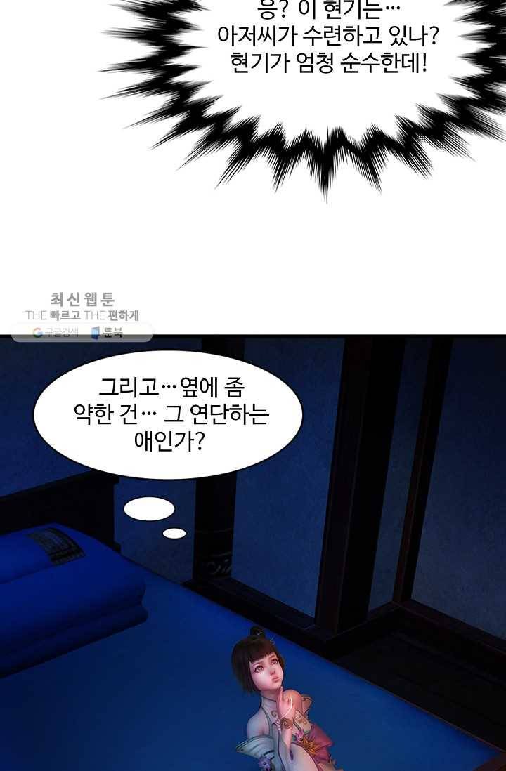 특수요원 무림으로 가다 44화 13