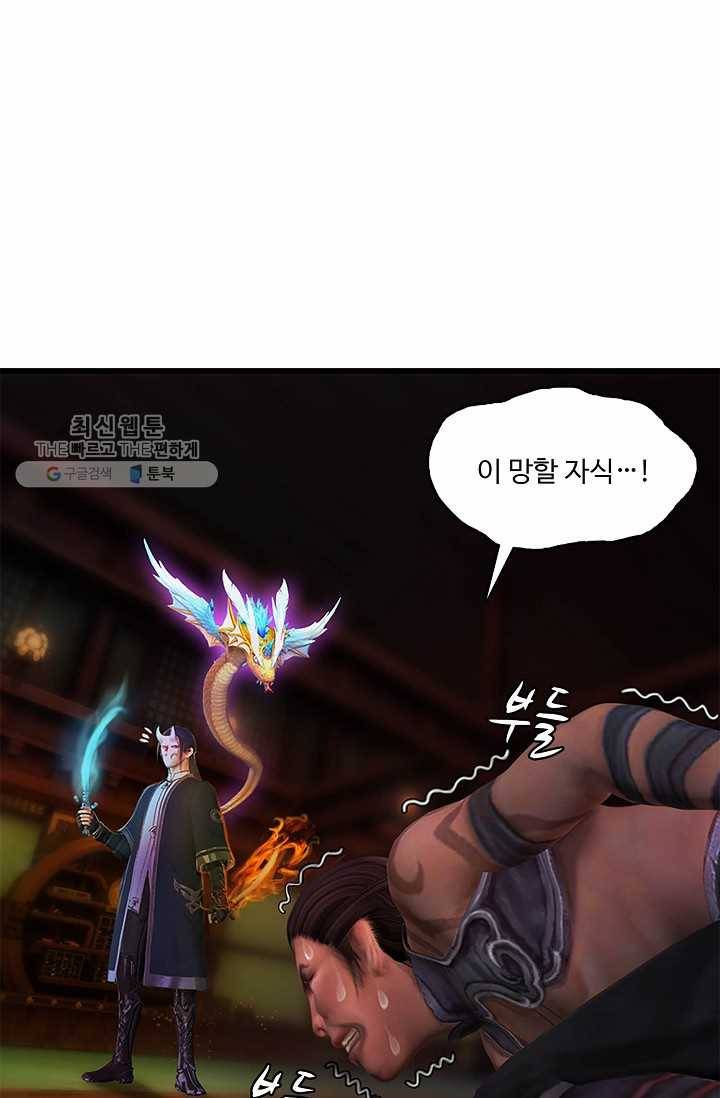 특수요원 무림으로 가다 54화 2