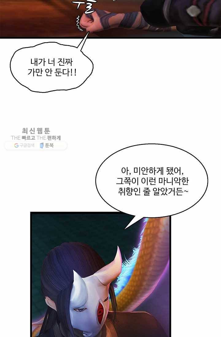 특수요원 무림으로 가다 54화 3