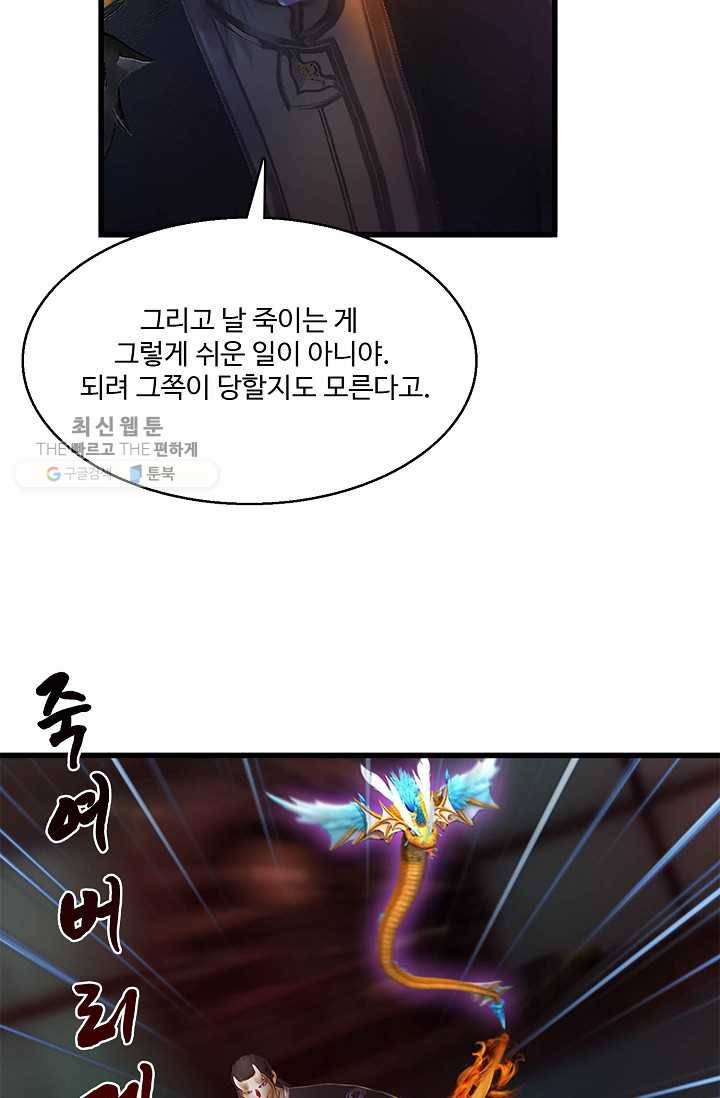특수요원 무림으로 가다 54화 4