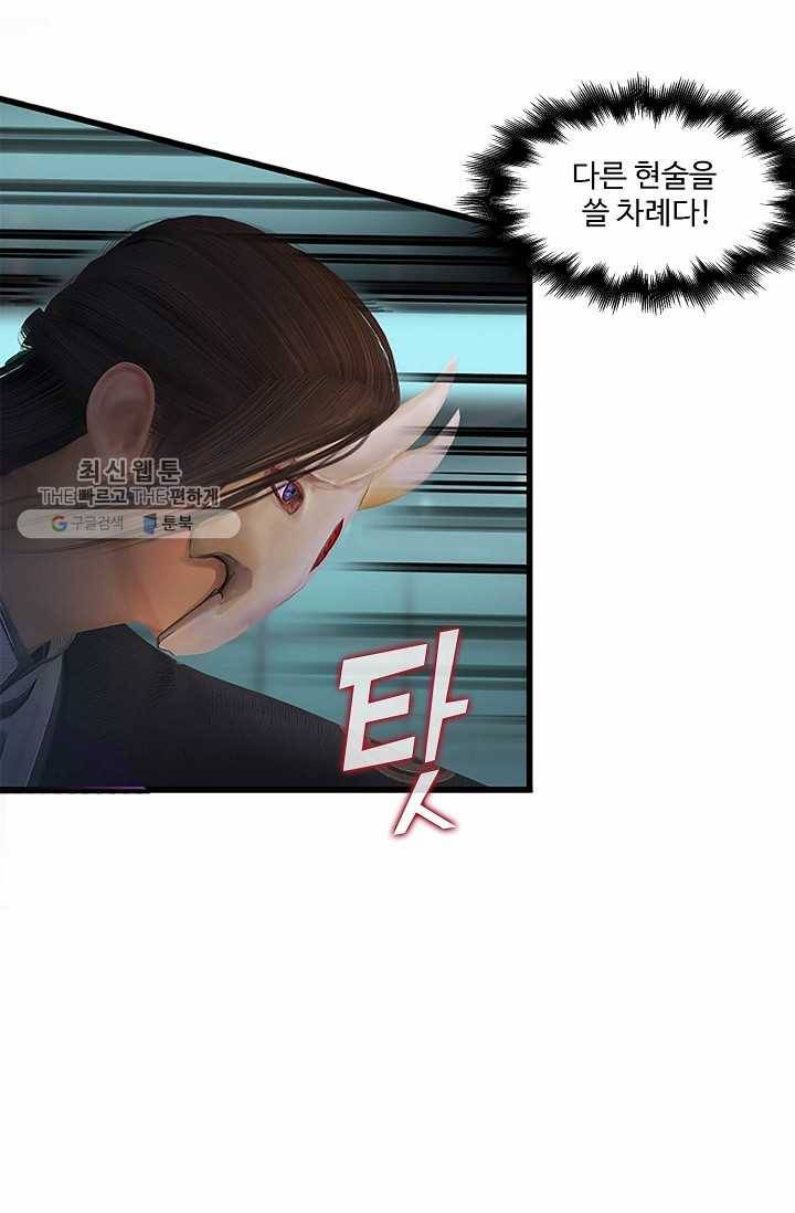 특수요원 무림으로 가다 54화 6