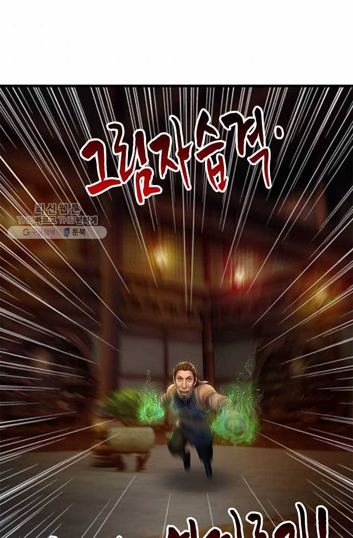특수요원 무림으로 가다 54화 7