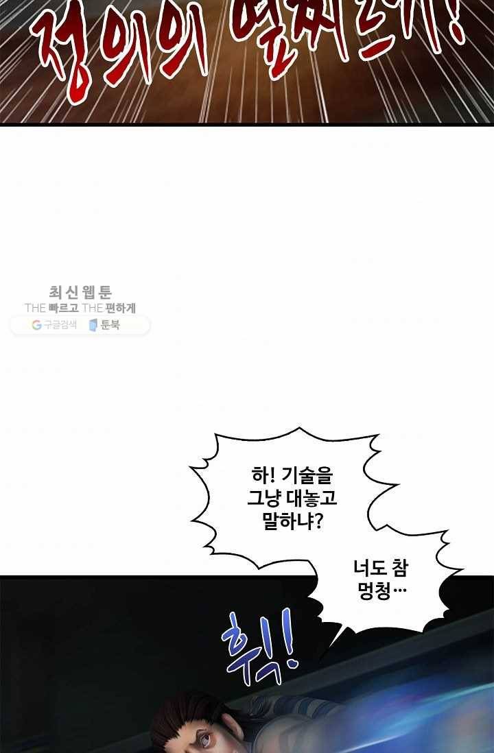 특수요원 무림으로 가다 54화 8