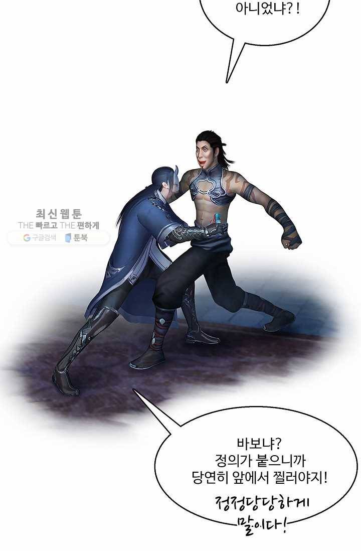 특수요원 무림으로 가다 54화 10