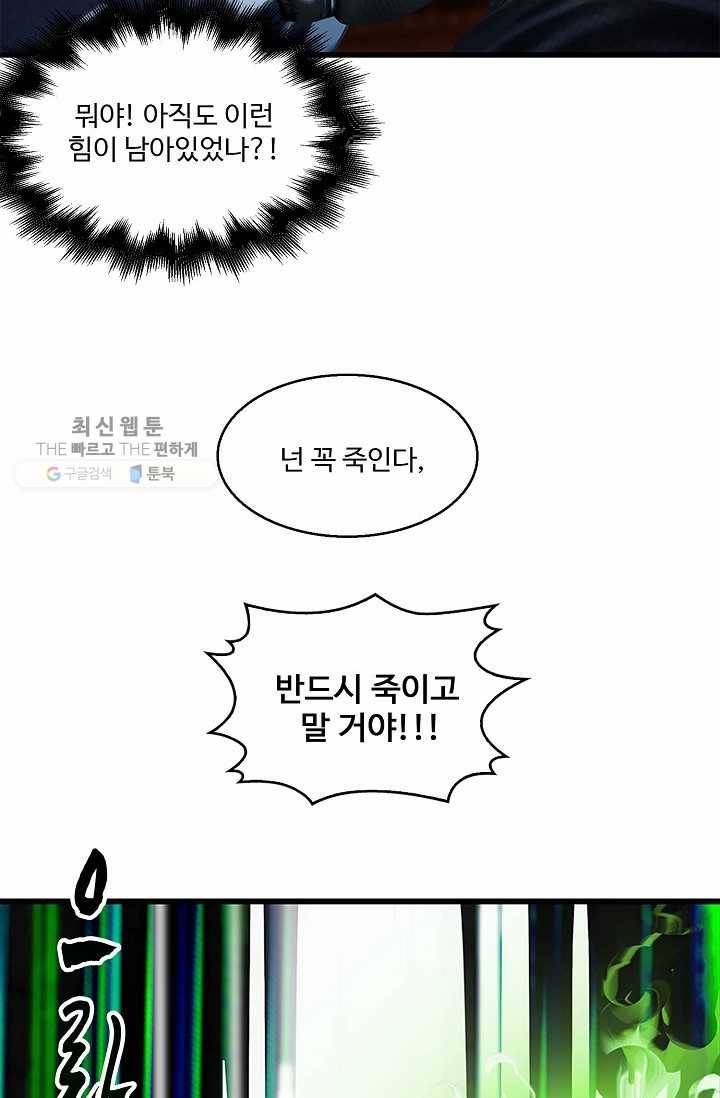 특수요원 무림으로 가다 54화 12