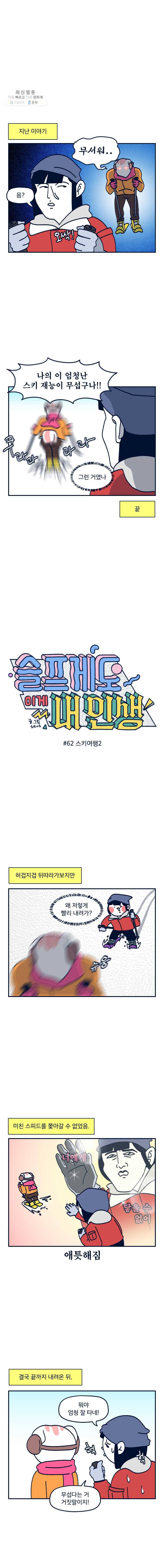 슬프게도 이게 내 인생 시즌2 62화 스키여행2 1