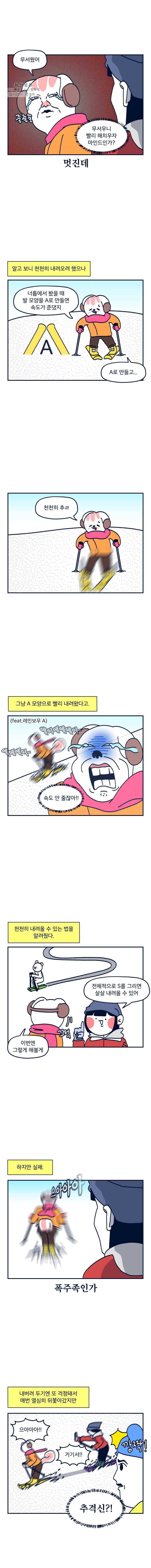 슬프게도 이게 내 인생 시즌2 62화 스키여행2 2