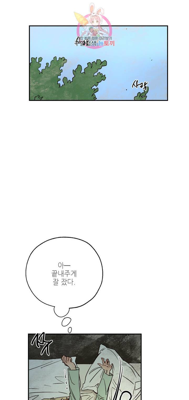 펌블 19화 5