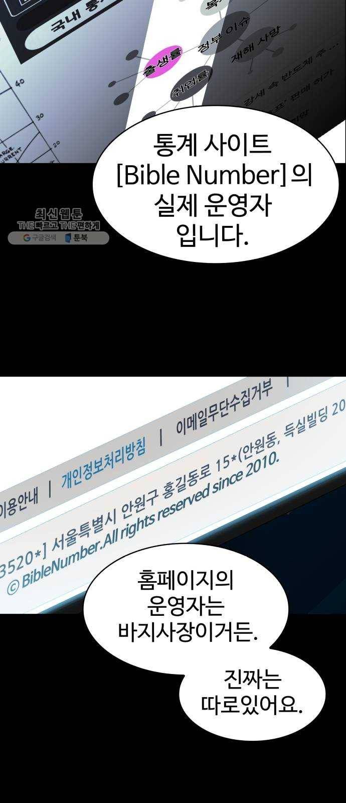 라커, 오프너 19화 ： Oh늘의 운세_3 6
