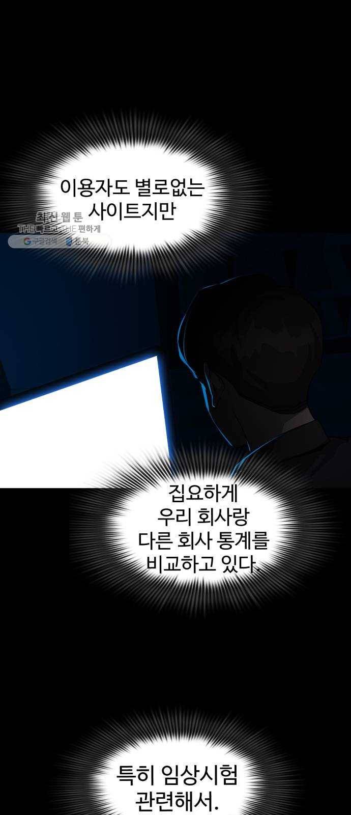 라커, 오프너 19화 ： Oh늘의 운세_3 7