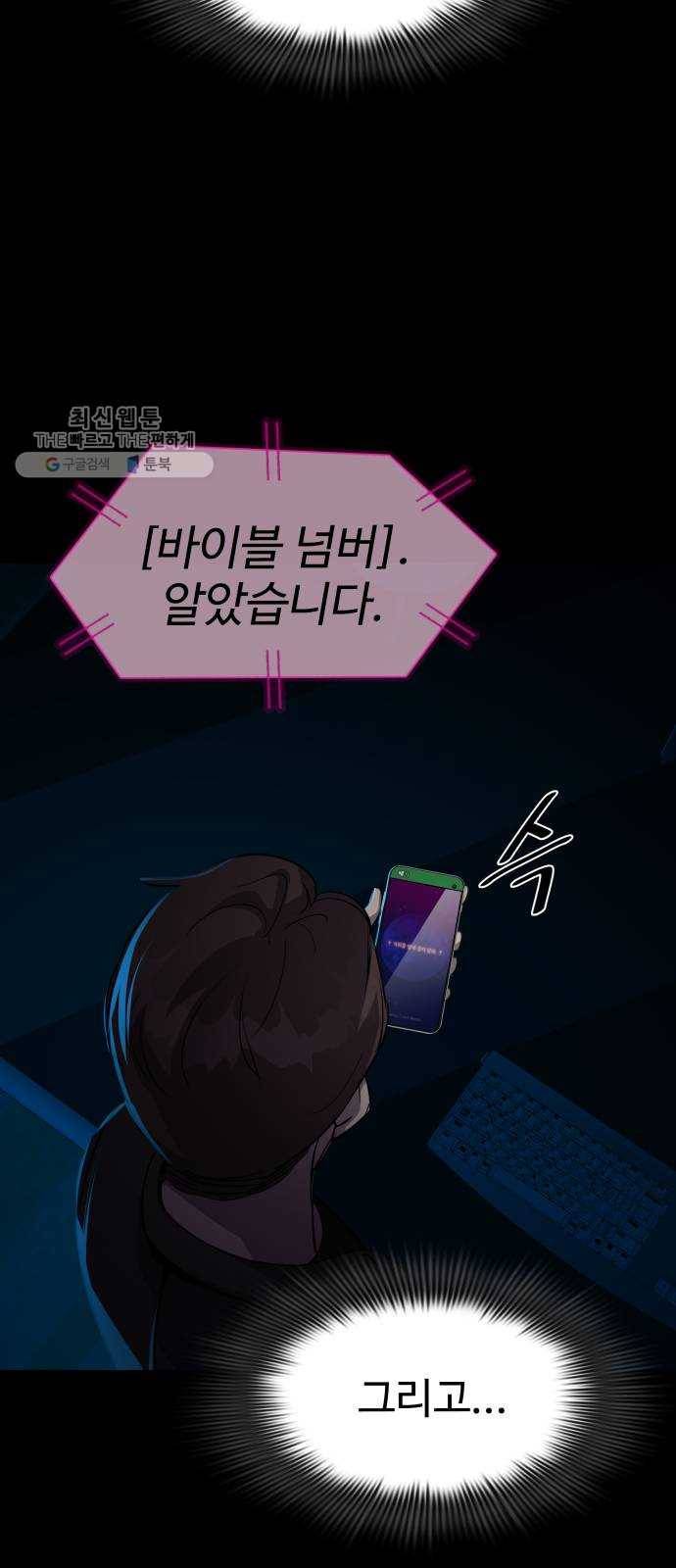 라커, 오프너 19화 ： Oh늘의 운세_3 8