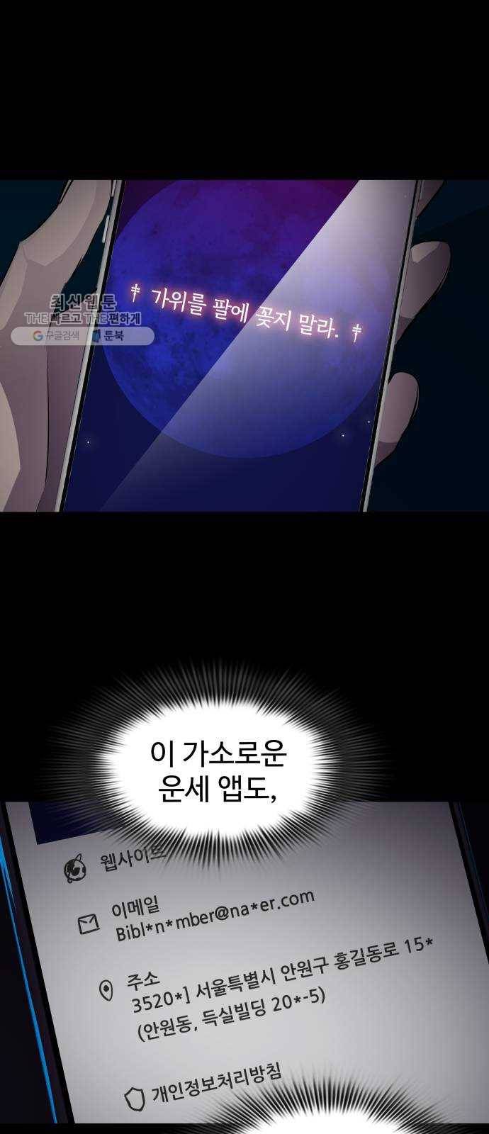 라커, 오프너 19화 ： Oh늘의 운세_3 9