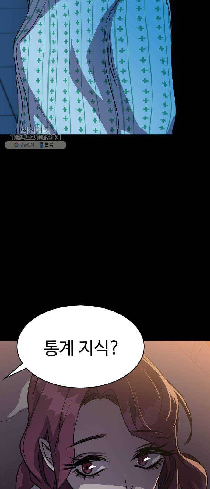 라커, 오프너 19화 ： Oh늘의 운세_3 14