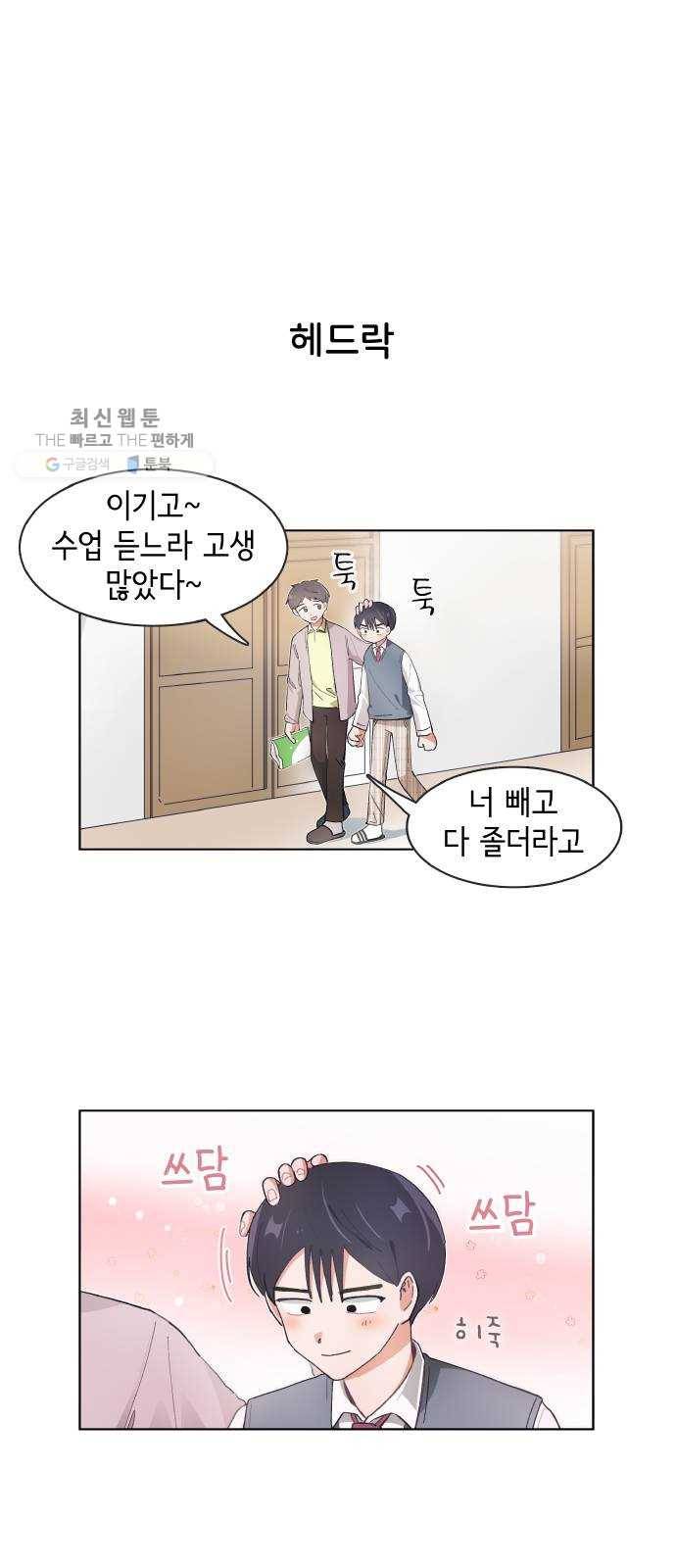 오로지 너를 이기고 싶어 93화 1