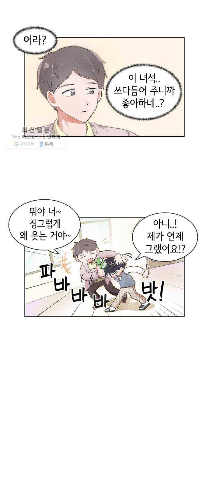 오로지 너를 이기고 싶어 93화 2
