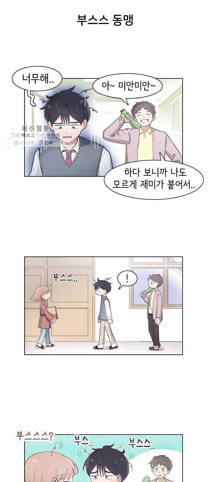오로지 너를 이기고 싶어 93화 3