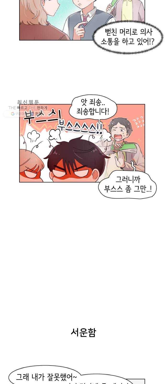 오로지 너를 이기고 싶어 93화 4