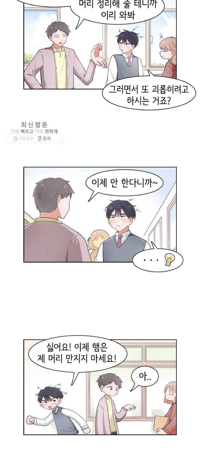 오로지 너를 이기고 싶어 93화 5