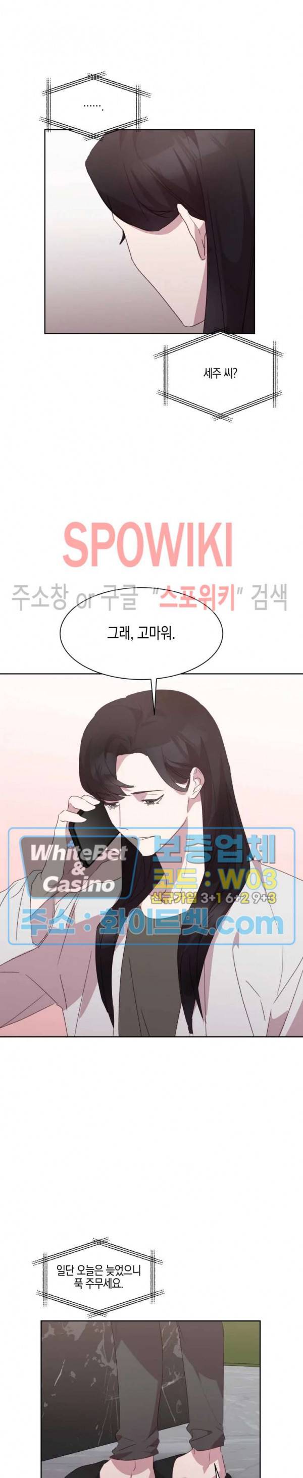 최애의 이중생활 17화 4
