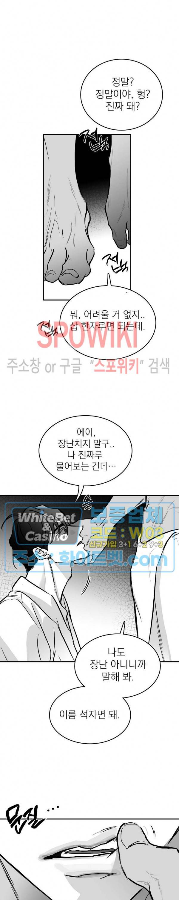 풀 인더 풀 (Fool in the Pool) 19화 3