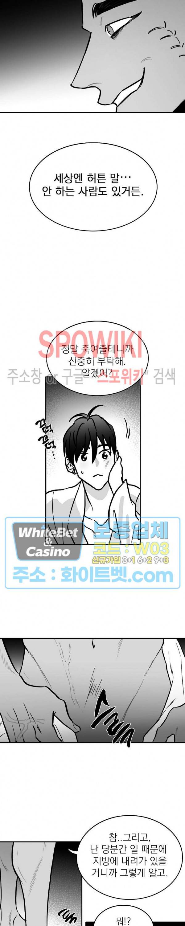 풀 인더 풀 (Fool in the Pool) 19화 6