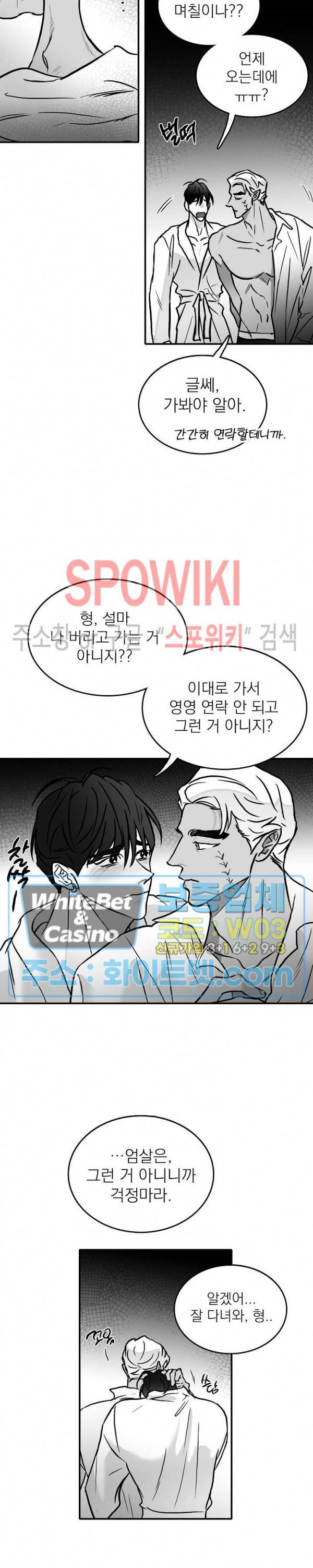 풀 인더 풀 (Fool in the Pool) 19화 7