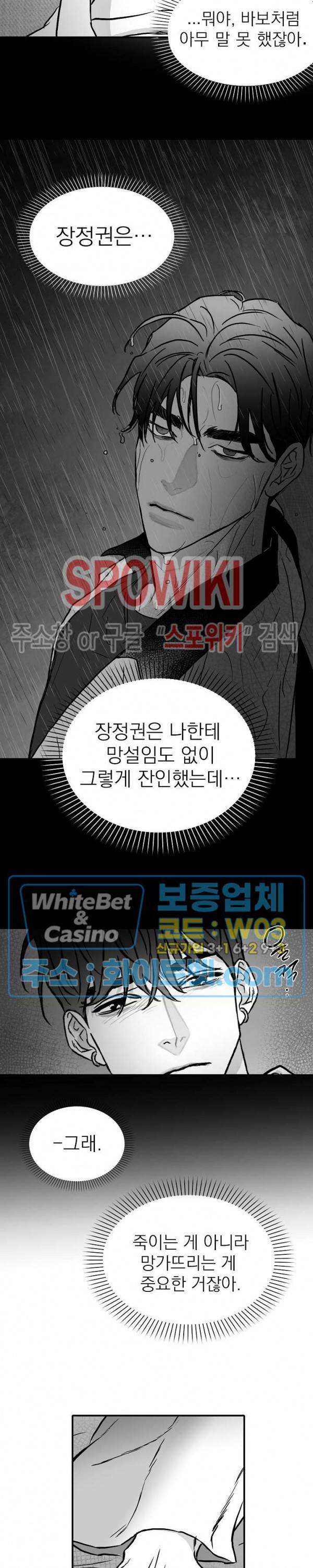 풀 인더 풀 (Fool in the Pool) 19화 10