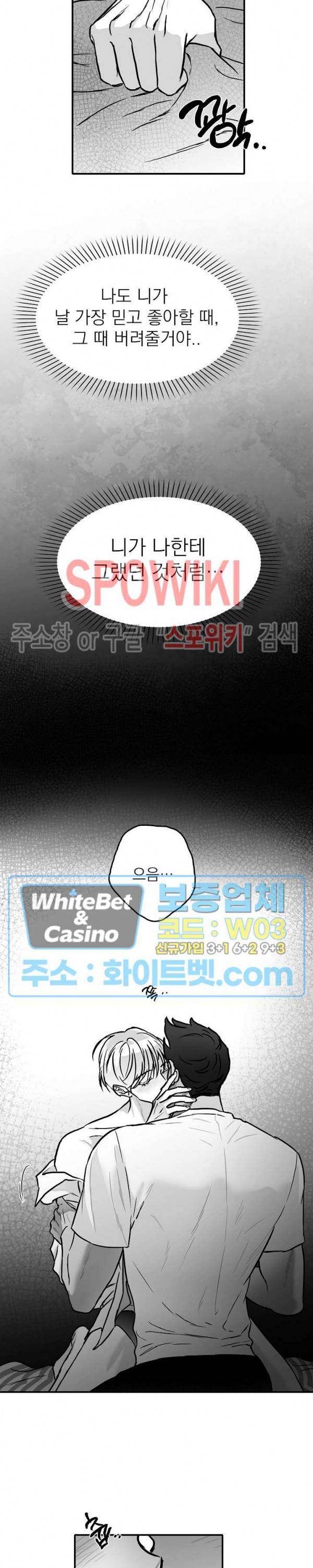 풀 인더 풀 (Fool in the Pool) 19화 11
