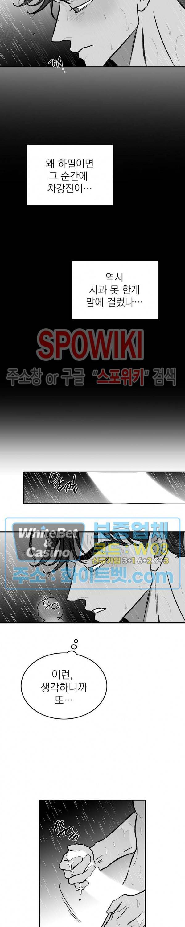 풀 인더 풀 (Fool in the Pool) 19화 21