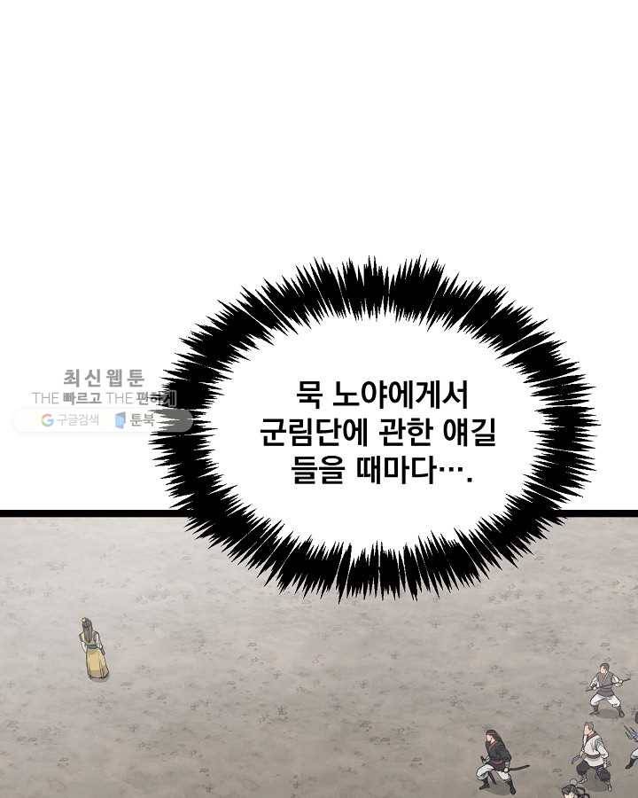 군림단주 44화 1