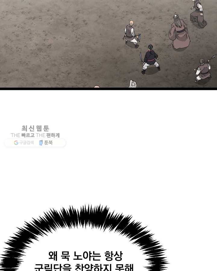 군림단주 44화 2