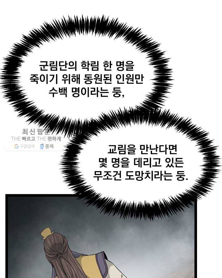 군림단주 44화 4