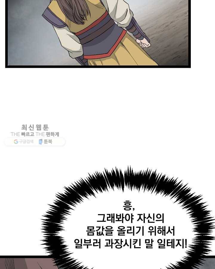 군림단주 44화 5